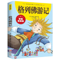 Immagine del venditore per Gulliver's Travels (Pinyin Version)(Chinese Edition) venduto da liu xing