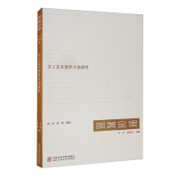 Immagine del venditore per Research on Handmade Art Creation Method/Gome Gold Class(Chinese Edition) venduto da liu xing