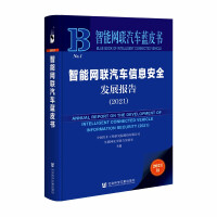 Seller image for Blue Book of Intelligent Connected Vehicles: Report on the Development of Information Security of Intelligent Connected Vehicles (2021)(Chinese Edition) for sale by liu xing