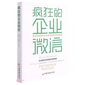 Immagine del venditore per Crazy Enterprise WeChat(Chinese Edition) venduto da liu xing