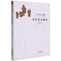 Imagen del vendedor de An overview of notes from past dynasties/Everyone's small book(Chinese Edition) a la venta por liu xing
