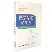 Immagine del venditore per Medical experts talk about health(Chinese Edition) venduto da liu xing