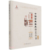 Immagine del venditore per Analyze the classics (1 Seats Top Chair Circle Chair Official Cap Chair) (Fine)/The Complete Book of Chinese Classical Furniture Skills(Chinese Edition) venduto da liu xing