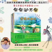 Bild des Verkufers fr Stupid Donkey Not Stupid (Cao Wenxuan's 5 most beautiful bilingual fairy tales)(Chinese Edition) zum Verkauf von liu xing