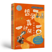 Imagen del vendedor de Think like a philosopher (set of 3 volumes): Philosophy is really annoying + Philosophy is really useful + Philosophy is really troublesome(Chinese Edition) a la venta por liu xing