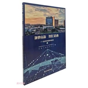 Immagine del venditore per Pursuing dreams. high-tech. wisdom and inheritance in Kunming--Entering Changshu National High-tech Zone(Chinese Edition) venduto da liu xing