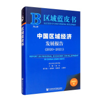 Immagine del venditore per Regional Blue Book: China's Regional Economic Development Report (2020-2021)(Chinese Edition) venduto da liu xing