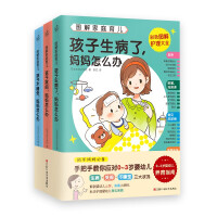 Immagine del venditore per Illustrated family parenting (all 3 volumes) (What should the mother do if the child is crying; what should the mother do if the child is not sleeping; what should the mother do if the child is sick)(Chinese Edition) venduto da liu xing