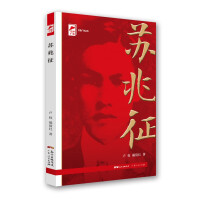 Image du vendeur pour Red Guangdong Book Series: Su Zhaozheng (Celebrating the 100th Anniversary of the Founding of the Communist Party of China! Guangdong Provincial Party Committee Propaganda Department will publish a key publication in 2021!)(Chinese Edition) mis en vente par liu xing