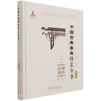 Imagen del vendedor de Analyze the classics (7 cases with Kang case and case frame) (Fine)/The Complete Book of Chinese Classical Furniture Skills(Chinese Edition) a la venta por liu xing