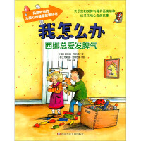 Imagen del vendedor de Xina always loses her temper/what should I do(Chinese Edition) a la venta por liu xing