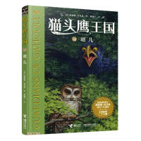 Immagine del venditore per Owl Kingdom Series 10: Huer(Chinese Edition) venduto da liu xing