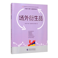 Seller image for OTC DerivativesSponsored by the Futures Investor Education Special Fund of China Futures Industry Association(Chinese Edition) for sale by liu xing