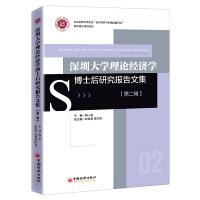 Imagen del vendedor de Collection of Postdoctoral Research Reports in Theoretical Economics of Shenzhen University (Second Series)(Chinese Edition) a la venta por liu xing