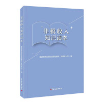 Seller image for Non-tax income knowledge reader(Chinese Edition) for sale by liu xing