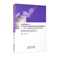 Immagine del venditore per A Study on the Impact Mechanism of Host Country Institutional Pressure on Chinese Enterprises Investment Performance in Vietnam: Based on the Mediation Effect of Human Resources Localization and Autonomy(Chinese Edition) venduto da liu xing