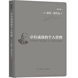 Seller image for Effective personal management (Pocket Edition)(Chinese Edition) for sale by liu xing