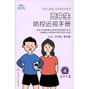 Immagine del venditore per Handbook of prevention and control of myopia for high school students(Chinese Edition) venduto da liu xing