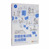 Seller image for Early Intensive Training Practical Diagram(Chinese Edition) for sale by liu xing