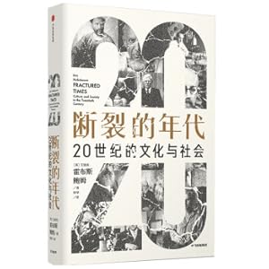 Seller image for The Fractured Age: Culture and Society in the 20th Century (Viewing Series 53)(Chinese Edition) for sale by liu xing