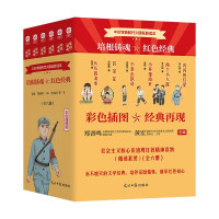 Seller image for Bacon Casting the Soul Red ClassicBitter Cauliflower. Sparkling Red Star. Little Hero Rain. Long Flowing Water. Two Small Eight Roads. Little Guerrilla [11-14 years old](Chinese Edition) for sale by liu xing