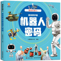 Seller image for Demystifying Robot (large format hardcover picture book)(Chinese Edition) for sale by liu xing