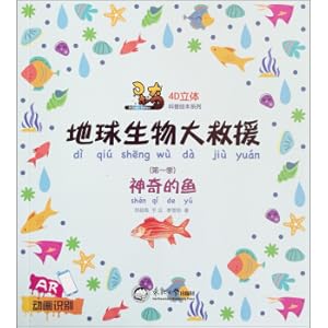 Seller image for The Great Rescue of Earth Creatures (The Fantastic Fish Season 1)/4D Stereo Popular Science Picture Book Series(Chinese Edition) for sale by liu xing