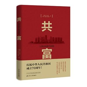 Immagine del venditore per Prosperity Together: Jiangsu's Exploration and Experience(Chinese Edition) venduto da liu xing