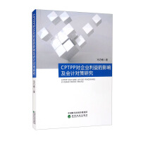 Immagine del venditore per Research on CPTPP's Impact on Enterprise Benefits and Accounting Countermeasures(Chinese Edition) venduto da liu xing
