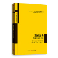 Seller image for Option trading: the hidden real world(Chinese Edition) for sale by liu xing