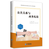 Immagine del venditore per Public relations and business etiquette(Chinese Edition) venduto da liu xing