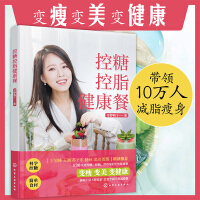 Immagine del venditore per Healthy meal for controlling sugar and fat(Chinese Edition) venduto da liu xing