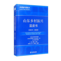 Seller image for Blue Book of Rural Revitalization in Shandong (2019-2020)(Chinese Edition) for sale by liu xing