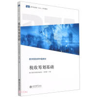 Imagen del vendedor de Fundamentals of Tax Planning (Intermediate Textbook for Digital Tax Accountants)(Chinese Edition) a la venta por liu xing