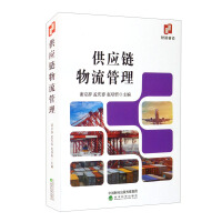 Image du vendeur pour Supply chain logistics management(Chinese Edition) mis en vente par liu xing