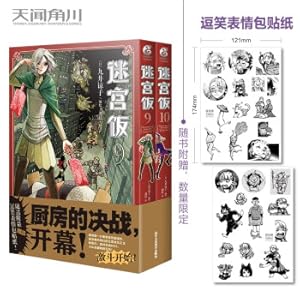 Imagen del vendedor de Labyrinth Rice. 9-10 comics (the first brush with stickers for the funny smiley emoji) Yui Koi's first full-length comic work!(Chinese Edition) a la venta por liu xing