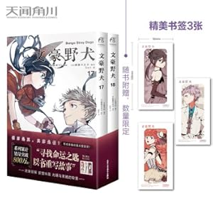 Bild des Verkufers fr Bungou Stray Dogs. Comic Book 17-18 (3 exquisite bookmarks for the first brush) Literature Reasoning Battle. the war of supernatural powers of writers(Chinese Edition) zum Verkauf von liu xing