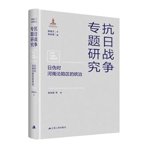 Imagen del vendedor de The Japanese Puppet Regime in the Occupied Area of ??Henan(Chinese Edition) a la venta por liu xing