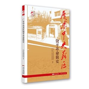 Imagen del vendedor de Red Guangdong Series: A Brief History of the Raoping Revolution in the Central Soviet Area of ??Guangdong(Chinese Edition) a la venta por liu xing