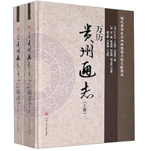 Immagine del venditore per Wanli Guizhou General Records (Volume 1 and 2 of the set)(Chinese Edition) venduto da liu xing