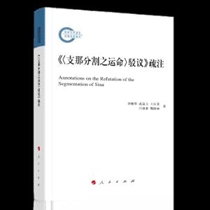 Immagine del venditore per Comment on Refutation(Chinese Edition) venduto da liu xing