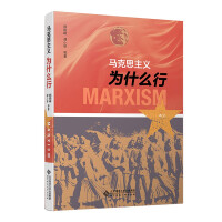 Seller image for Why does Marxism work(Chinese Edition) for sale by liu xing