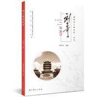 Immagine del venditore per Tracing Liu Shaoqi's Footprints Series: Liu Shaoqi and Wuhan(Chinese Edition) venduto da liu xing