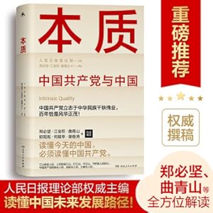 Seller image for Essence: The Communist Party of China and China (Authoritative articles such as Zheng Bijian/Jiang Jinquan/Qu Qingshan. who understand the essence of the Communist Party of China and comprehend todays China!)(Chinese Edition) for sale by liu xing