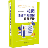 Immagine del venditore per Teacher's Manual for Campus Legal Risk Prevention and Control(Chinese Edition) venduto da liu xing