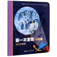 Immagine del venditore per The long polar night (children's science film book)/the first time I found a flashlight(Chinese Edition) venduto da liu xing