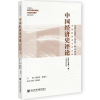 Immagine del venditore per China Economic History Review. 2021 first series (total 13th series)(Chinese Edition) venduto da liu xing