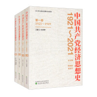 Seller image for The History of Economic Thought of the Chinese Communist Party (1921-2021) (Volumes 1-4)(Chinese Edition) for sale by liu xing