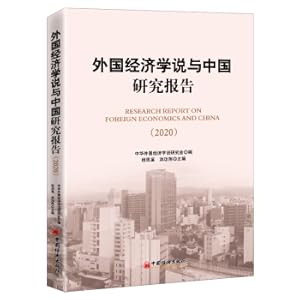 Immagine del venditore per Foreign Economics Theory and China Research Report (2020)(Chinese Edition) venduto da liu xing