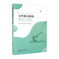 Image du vendeur pour Theory and Practice of Women's Fitness Exercise(Chinese Edition) mis en vente par liu xing